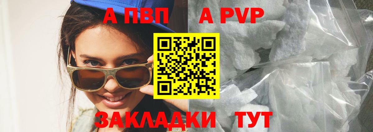Альфа ПВП Соль Воронеж