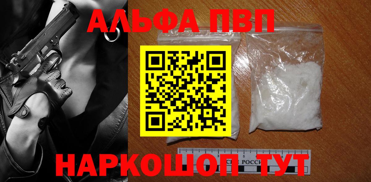 Воронеж  A-PVP кристаллы  Альфа ПВП мука  APVP VHQ  A PVP  Вход с VPN 