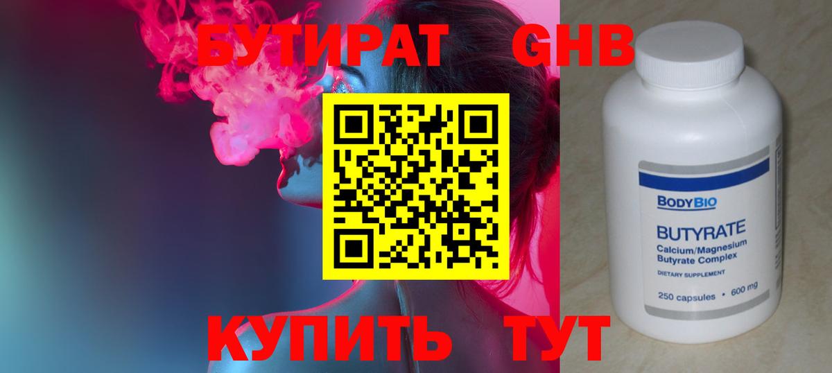 Бутират оксибутират  Вход с VPN  Воронеж 
