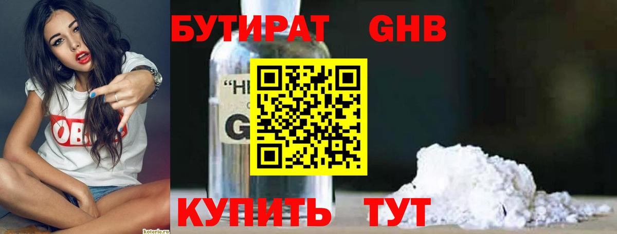 Бутират бутик Воронеж