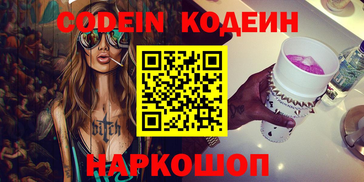 Кодеин напиток Lean (лин)  Вход с VPN  Кодеин напиток Lean (лин)  Воронеж 