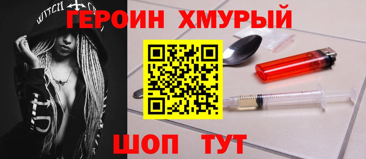 Воронеж  Героин  Вход с VPN  Героин VHQ 
