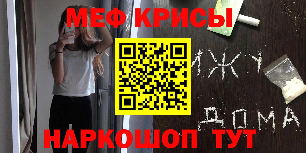 Меф кристаллы Воронеж