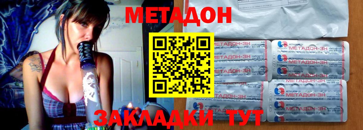 Метадон белоснежный  МЕТАДОН VHQ  даркнет клад  Вход с VPN  Воронеж 